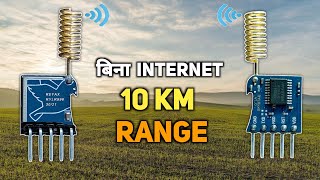 Internet की जरूरत नहीं 🚫 | Reyax LoRa Module Range Test | Lora module RYLR998 915 MHz