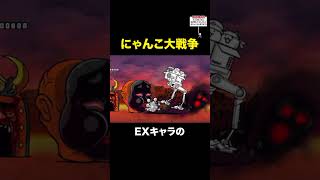 ほんまにEXキャラなんか？w　にゃんこ大戦争