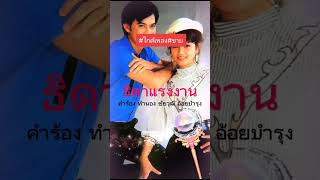 รวมไกด์เพลงลูกทุ่งคลาสสิคชุดที่8นักร้องชาย