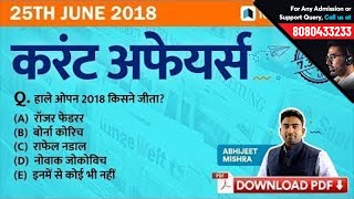 7:30 PM | 25th June Current Affairs - Daily Current Affairs Quiz | GK in Hindi by Testbook.com
