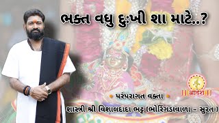 ભક્ત ના જીવન માં દુ:ખ બહુ કેમ આવે છે ? કસોટી કેમ વધુ થાય છે??