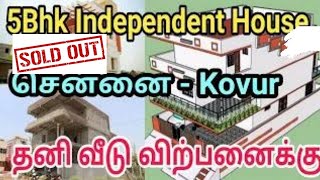 1800sqftல் அழகான 5BHK வீடு|Beautiful Individual House  #new model house #DuplexHouse #5BHKHouse