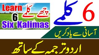 Learn and Memorize Six Kalimas Of Islam (6 Kalimas) | learning quran