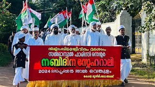 നബിദിന സ്നേഹ റാലി 2024 ഊരകം വെങ്കുളം #നബിദിനസ്‌നേഹറാലി #nabidinarally #meelad #meeladrally #മീലാദ്