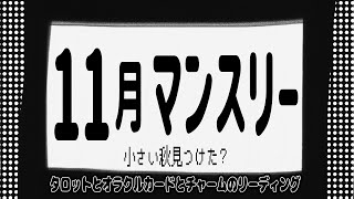 【11月マンスリー】今の私について知る・３択【2022年】