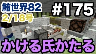 【マインクラフト】Part175：かける氏が語る！SCP-294 コーヒー自動販売機（鮪世界82）