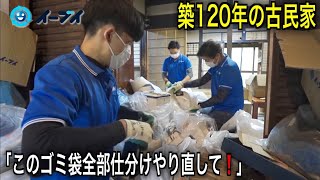 「３ヶ月片付けを頑張ってたけど...」荷物を処分できない最大の理由が道の狭さ