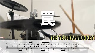 罠【THE YELLOW MONKEY】叩いてみた