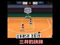 【灌籃高手slamdunk】比賽剩5秒落後1分～三井的抉擇！