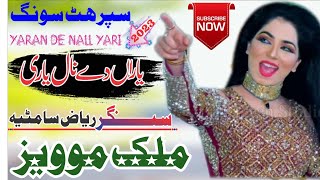 Yari Datt K Nebheson || Singer Riaz Samtia ( Official song ) Latest Saraiki Punjabi video song 2024