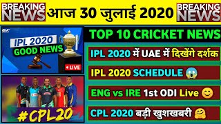 30 July 2020 - IPL 2020 Schedule Ready,CPL 2020 Good News,ENG vs IRE 1st ODI & 6 Big News