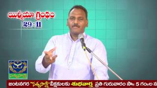 Pastor Bob Luke Garu Messages no chapter Jeremiah 29 to 11