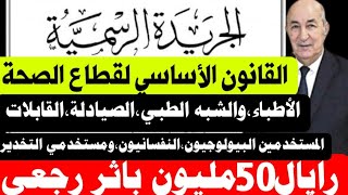 الف مبروك لقطاع الصحة:راپال بأثر رجعي+زيادة في الاجور+امتيازات عديدة لقطاع الطبي والشبه الطبي