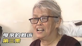 母親逼兒子交出工資，不同意就辱罵兒媳，兒子的家庭悲劇繼續（3）