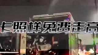 重卡也能免费走高速开着房车去旅行 全能好车 移动别墅 重卡房车 升顶房车