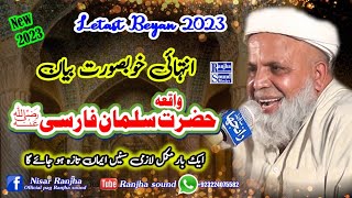 Jafar Hussain Qureshi 2023/Very Emotional Beyan 2023/Waqia Hazrat Suleman Farsi