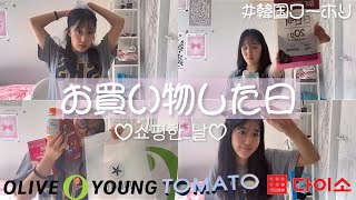 [韓国ワーホリ]久しぶりにお買い物🛍オリヤン,TOMATO,ダイソー,江南地下--- 구입품 소개^^ #한국생활 #韓国生活 #ソウル生活 #일본인 #한국유학 #韓国留学#韓国旅行