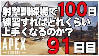 訓練場1V1タイマン参加型\u0026ランクマ！91日目【APEX LEGENDS (エイペックスレジェンズ) 】せんせいのゲーム実況【生放送】