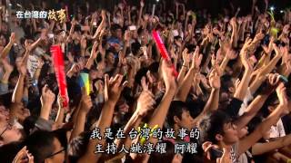 20151029東海大學玖壹壹-阿耀慶生MV