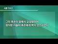 청평장로교회 새벽기도회 시편강해 251