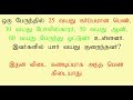 Tamil riddles with Answers | Tamil brain teasers and Puzzles | Tamil Brain games | Konjam Yosi