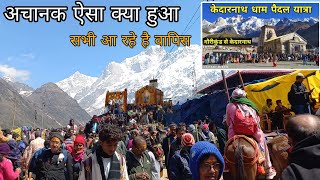 गौरीकुंड से केदारनाथ पैदल यात्रा। Gaurikund To Kedarnath Trek || Kedarnath Dham Yatra