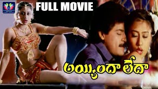 Ayyinda Leda Telugu Full Movie | Ali | Raksha | Kota Srinivasa Rao | Comedy Express