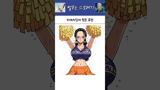 원피스 세계관 절대강자