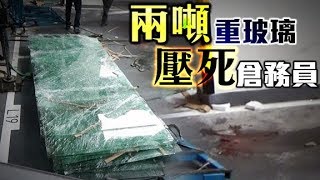 東方日報A1：太古坊慘劇　兩噸玻璃壓死辛勞爸