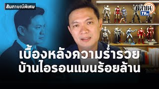 สัมภาษณ์พิเศษ \