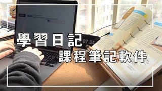 vlog學習日記｜書房改造雙辦公區｜讀書思維導圖｜課程筆記軟件