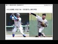 【専大松戸などが甲子園へ】最多10地区で決勝戦！決勝にふさわしい1点差の大熱戦続出！