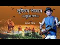 luitor parore ami deka lora । jyoti sangeet। zubeen garg 😍 viral