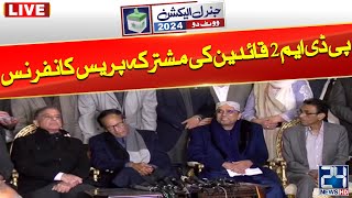 PDM 2.0 Plan - Asif Zardari - Shahbaz Sharif - Ch Shujaat Important Press Conference