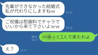 結婚式の前日、婚約者を奪った後輩女性からの招待状「ご祝儀で慰謝料は無しねｗ」→式当日、特定の人物を連れて出席した結果…ｗ