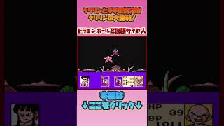 クリリンとチチの対決はクリリンの大勝利！！【ドラゴンボールZ2 激神フリーザー】#レトロゲーム #ゲーム実況 #ドラゴンボール