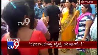 Karave Activists Women Wing Warned UP Lady, Who Abuse Kannada Language