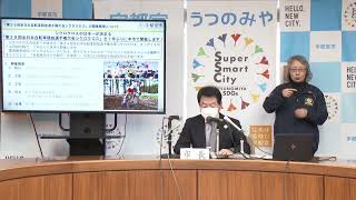 【宇都宮市】令和５年１２月定例記者会見