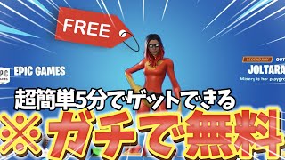 【フォートナイト】誰でも素早くvbucksやヒーロースキンをゲットできる！今だけ特別なアイテムを入手する方法！！！！！