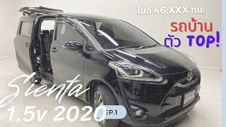 ไมล์ 4 หมื่น ตัวTop รถบ้าน Toyota Sienta 1.5v 2020 529,000 #รถมือสอง #รถ7ที่นั่งมือสอง #sienta