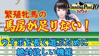 [ゆっくり雑談]ウイニングポスト10 長く続ける為に絶対に欲しい機能