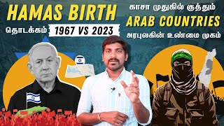 காசாவின் முதுகில் குத்தும் நாடுகள் | தொடக்கூடாத இடத்தை மீண்டும் தொட்ட இஸ்ரேல் | Tamil | Pokkisham