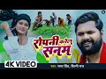 Video - रोपनी करेलु सनम - Ropani Karelu Sanam - Samar Singh , Shilpi Raj - Bhojpuri Ropani Geet