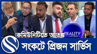 ব্রিটেনে প্রিজন সংকট, Prison crisis in Uk Reality with mahee