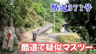 【SEROW250】高野山に至る3本の国道で最も不人気な道《全線》【Vol.4】The most unpopular national highway leading to Koyasan.