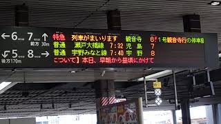 【予讃線内強風（やまじ風）により行先変更】8000系特急しおかぜ1号観音寺行予告放送（駅員放送）～接近放送+メロディ（岡山駅6番のりば）