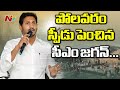 CM YS Jagan To Inspect Polavaram Project Works Today || NTV