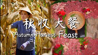 Harvest is tough work, so we have to eat well!【滇西小哥】