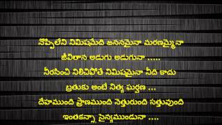 Telugu Inspirational song - Epudu opukovadhu ra otami with lyrics