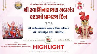 HIGHLIGHT || 223MO MAHAMANTRA PRAGATYADIN || 26-12-2024 || VADTALDHAM